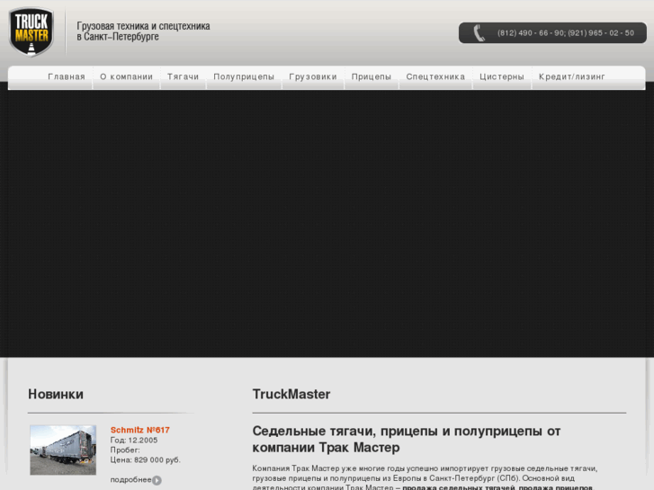 www.truckmaster.ru