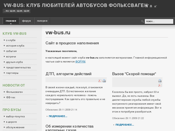 www.vw-bus.ru