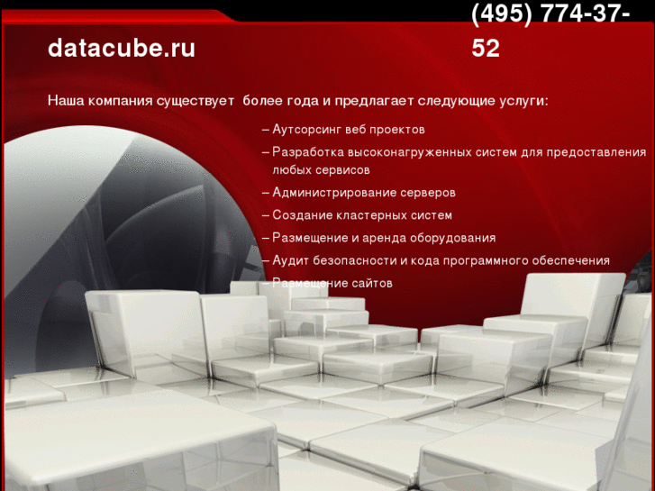 www.datacube.ru