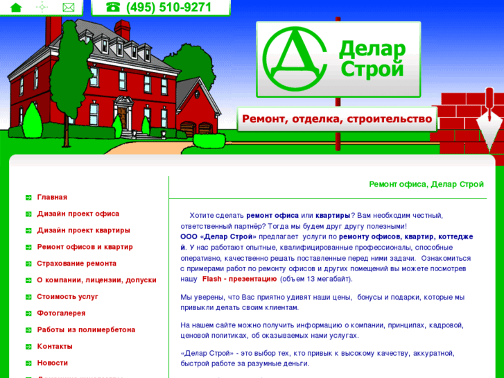 www.delar-stroy.ru