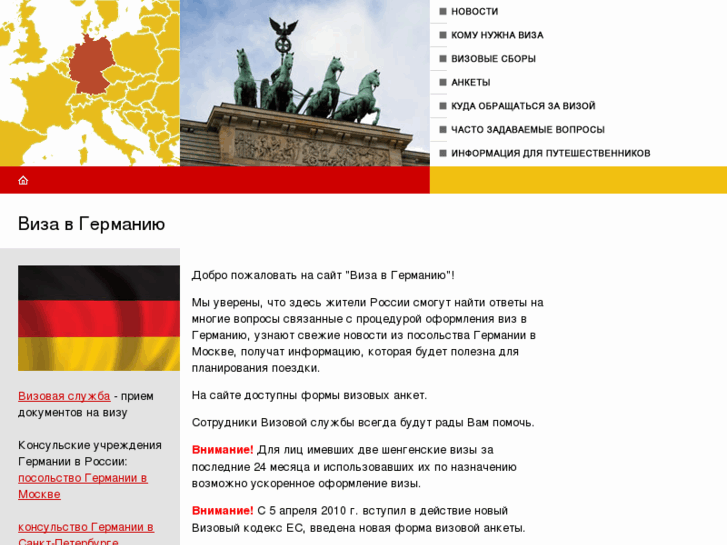 www.germany-visa.ru