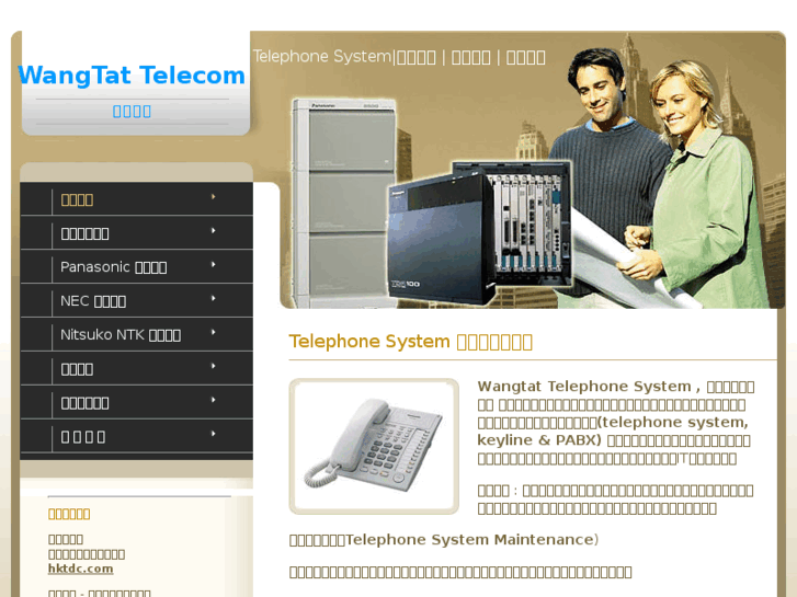 www.wangtat-telecom.com