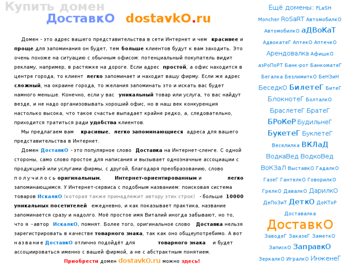 www.dostavko.ru