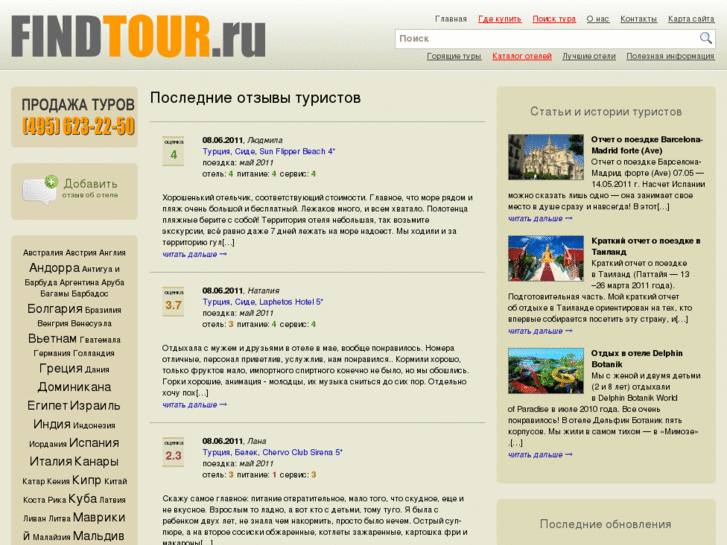 www.findtour.ru