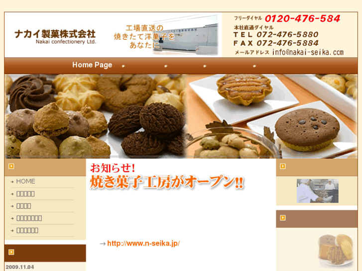 www.nakai-seika.com