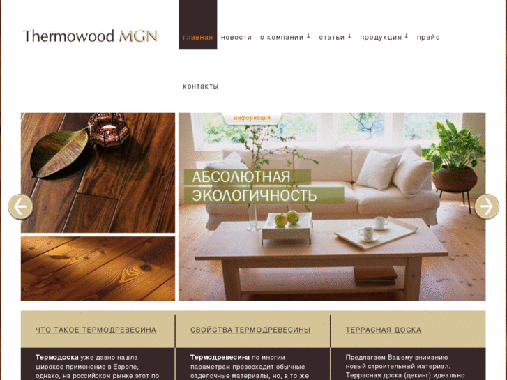 www.thermowood-mgn.ru