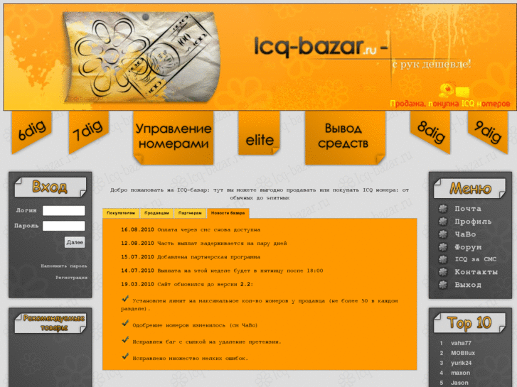www.icq-bazar.ru