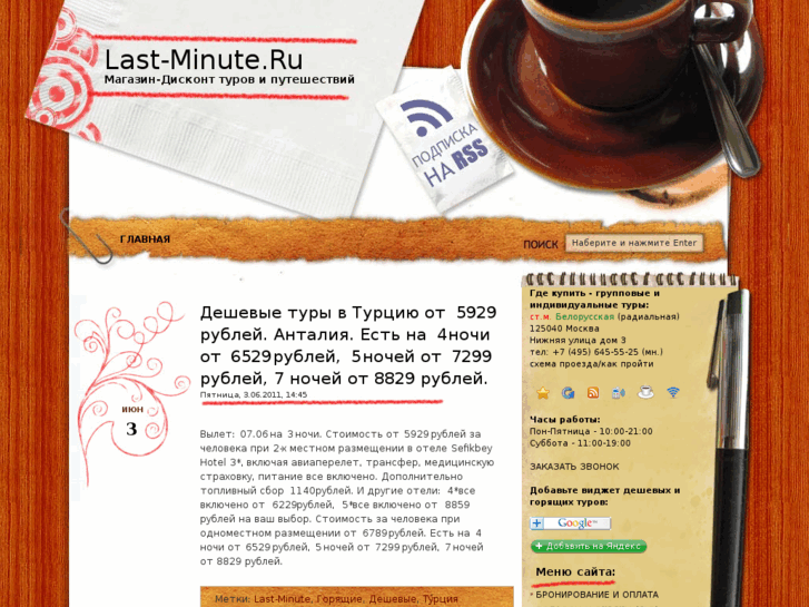www.last-minute.ru