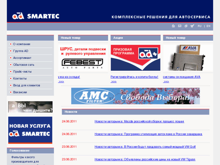 www.smartec.ru