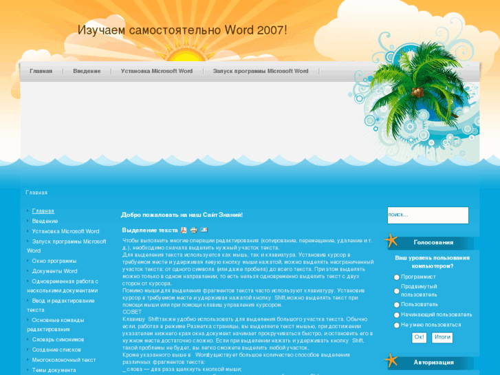 www.word2007.ru