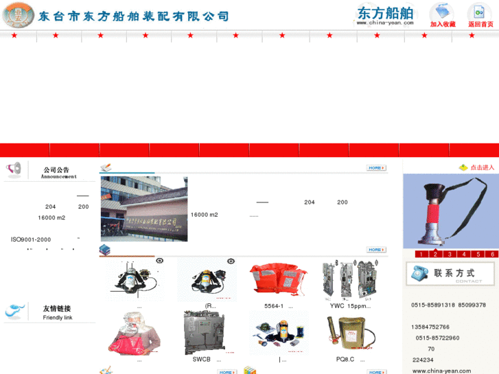 www.china-yean.com