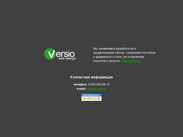 www.versio.ru