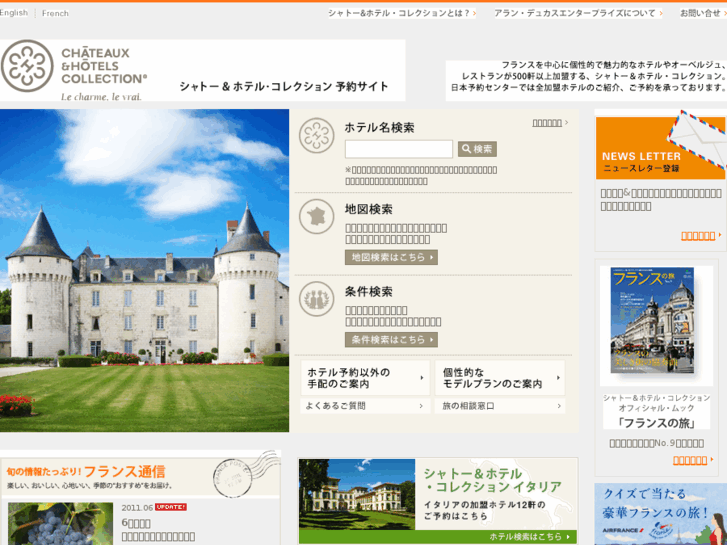 www.chateauxhotels.jp