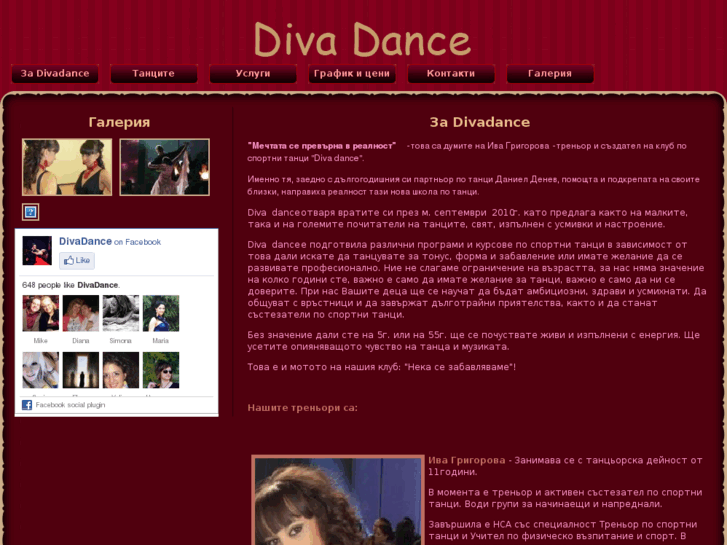 www.divadance-bg.com