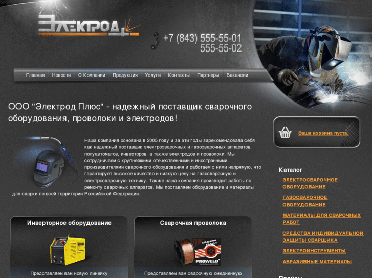 www.electrods.ru