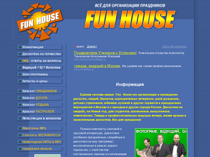 www.funhouse.ru