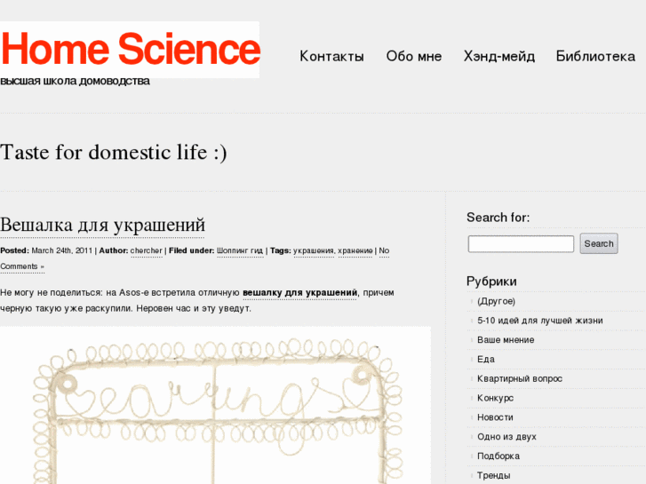 www.home-science.ru