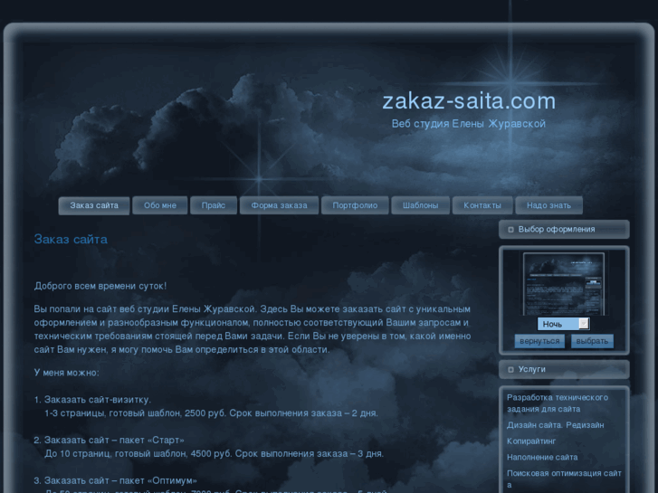 www.zakaz-saita.com