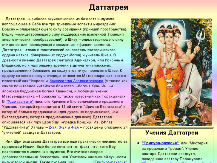 www.dattatreya.ru