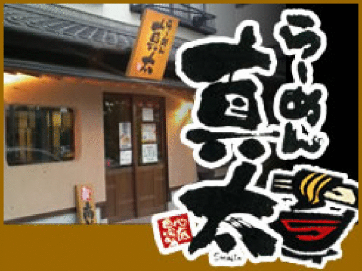 www.ramen-shinta.mobi