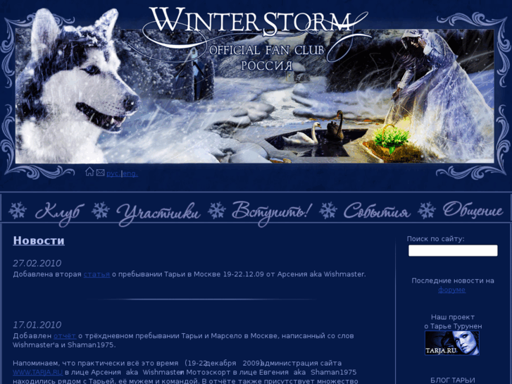 www.winterstorm.ru