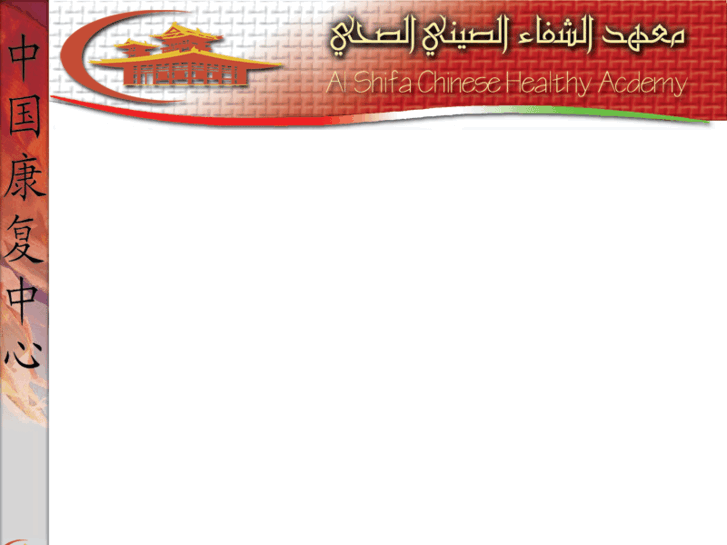 www.al-shifa.net