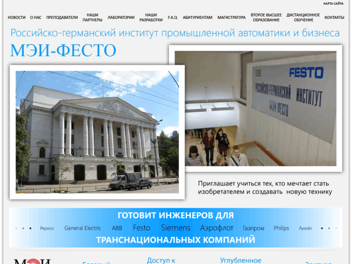 www.mpei-festo.ru