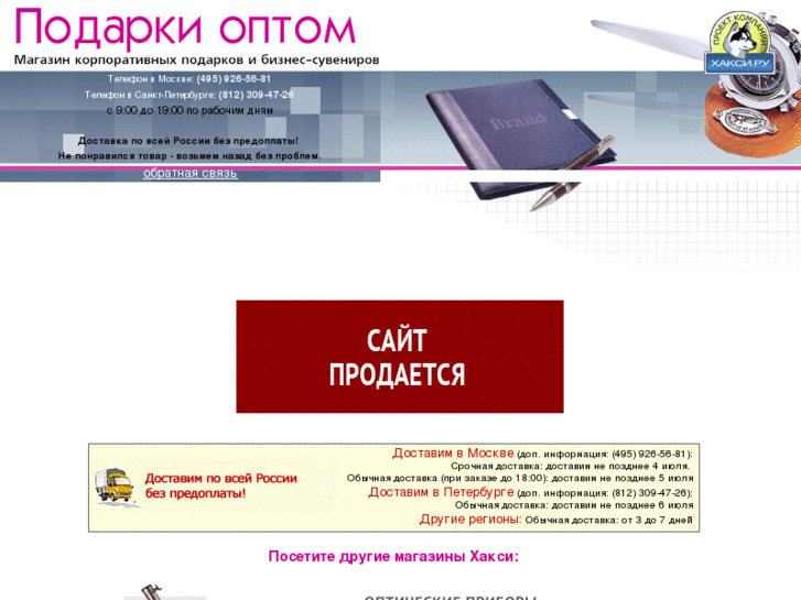 www.podarki-opt.ru