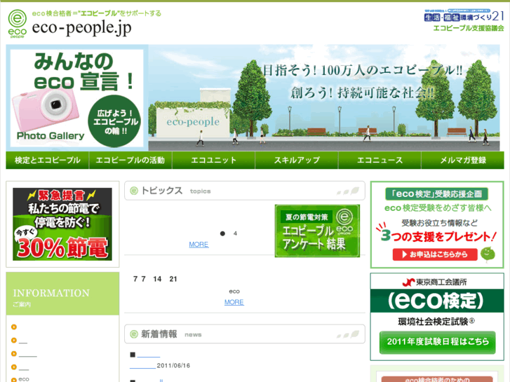 www.eco-people.jp