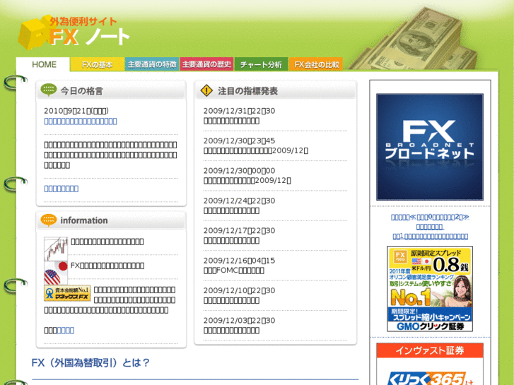 www.fx-note.com
