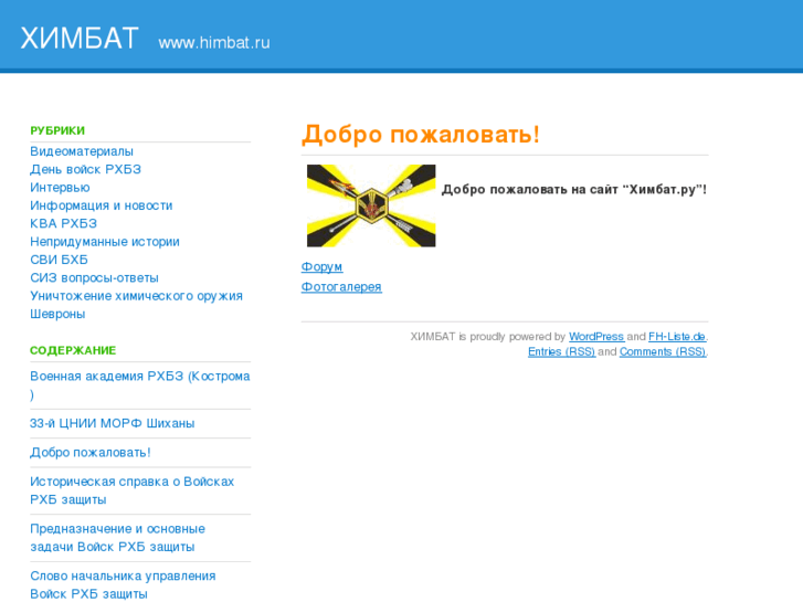 www.himbat.ru