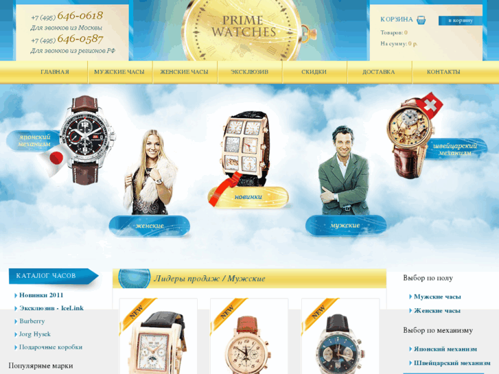 www.primewatches.ru