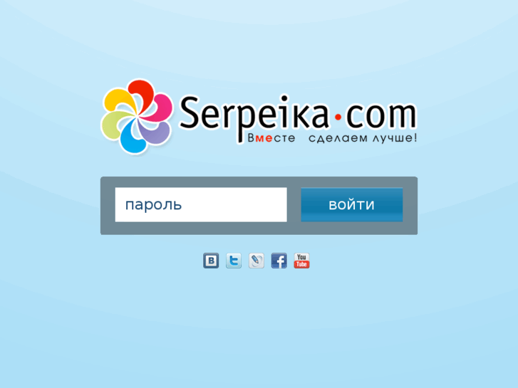 www.serpeyka.com