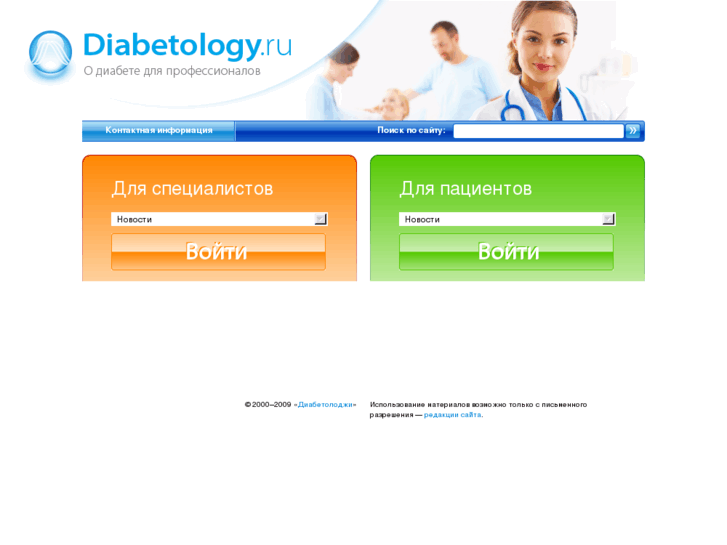 www.diabetology.ru