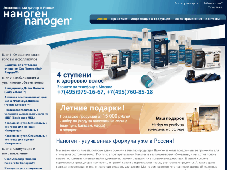 www.nanogenmarket.ru