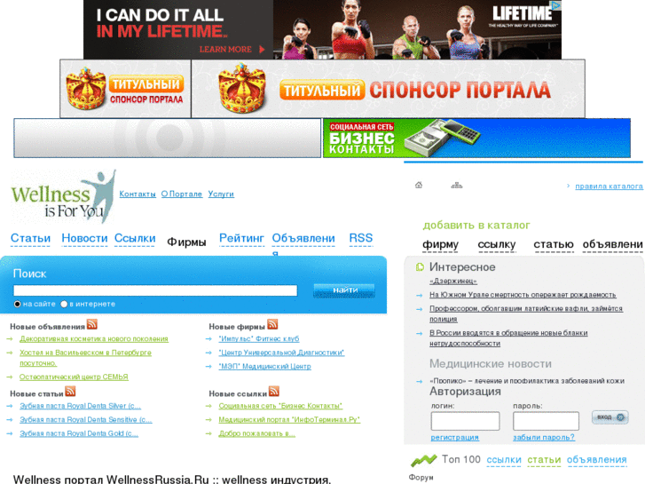 www.wellnessrussia.ru