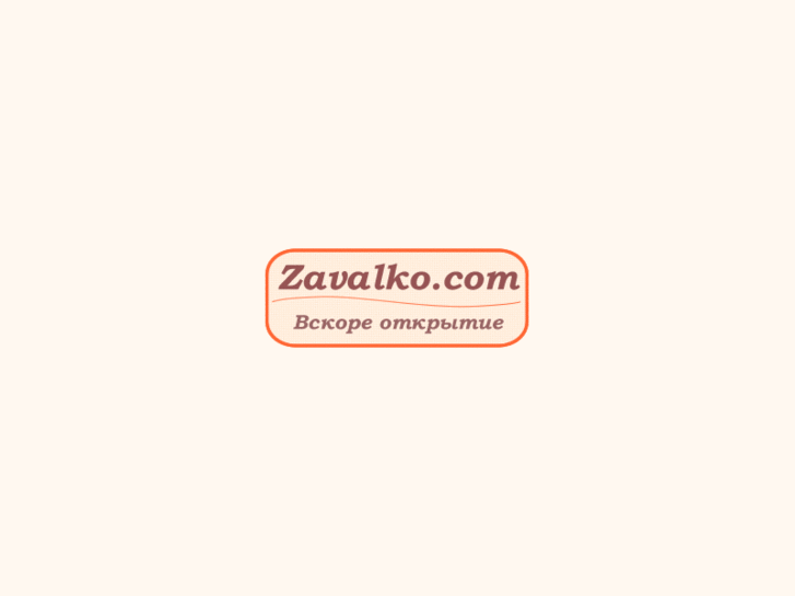 www.zavalko.com