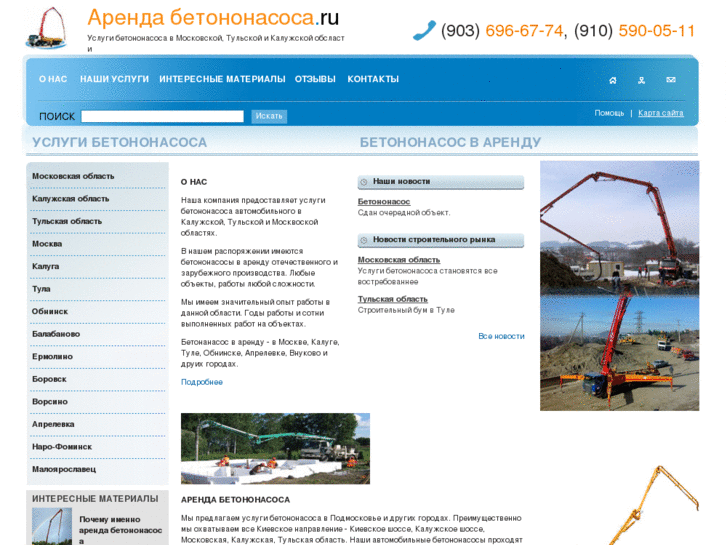 www.arenda-betononasosa.ru