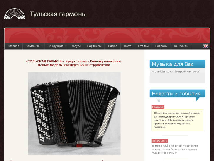 www.harmonica-tula.ru