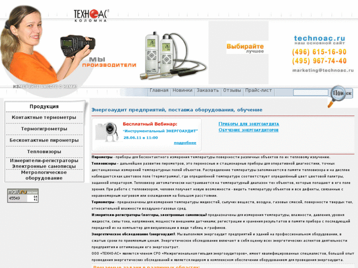 www.thermo-ac.ru