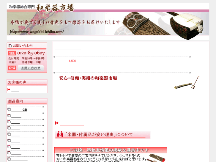 www.wagakki-ichiba.com