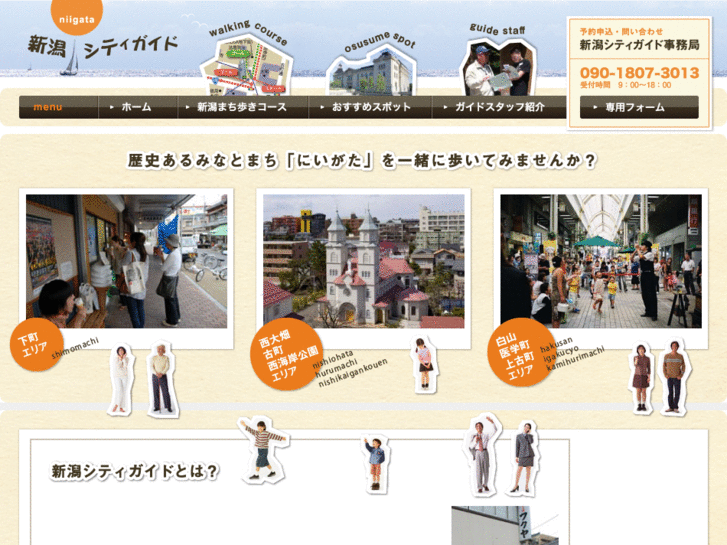 www.niigata-cityguide.com