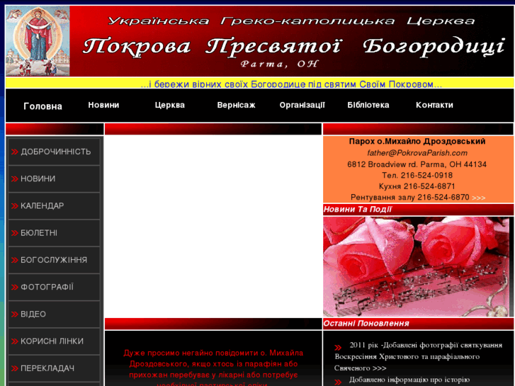 www.pokrovaparish.com