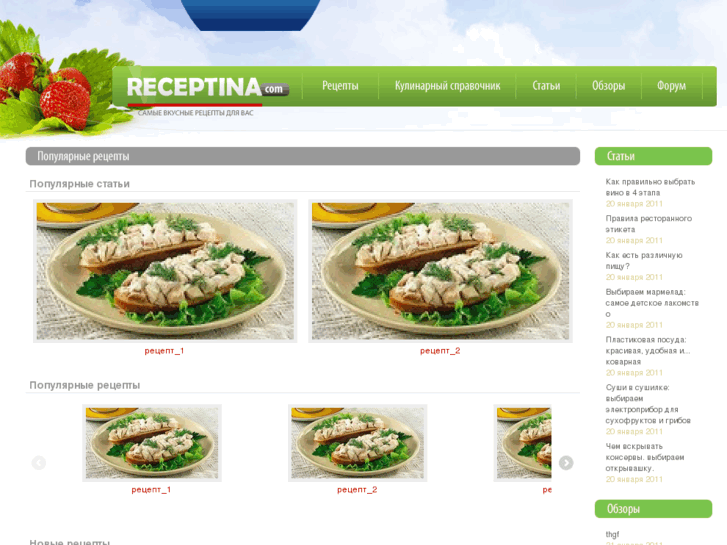 www.receptina.com