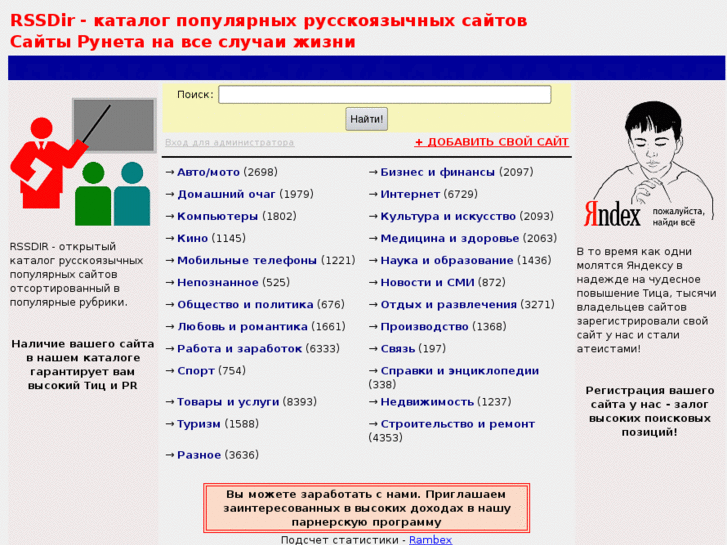 www.rssdir.ru