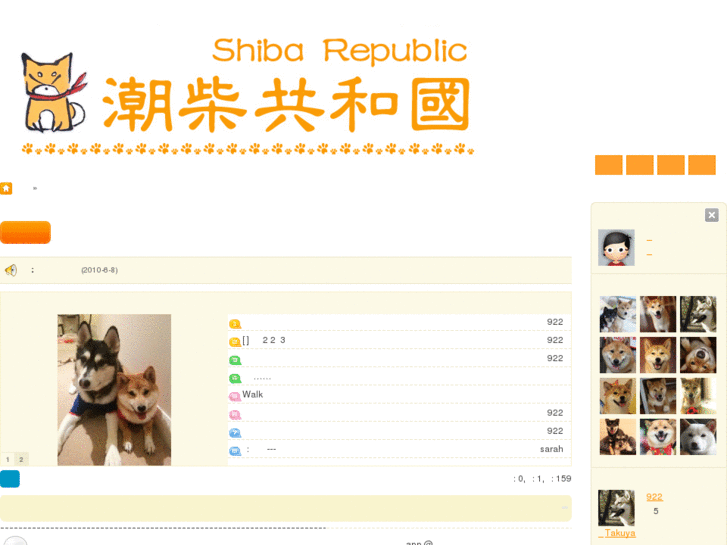 www.shiba-republic.com