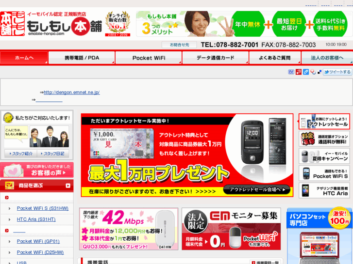 www.emobile-honpo.com