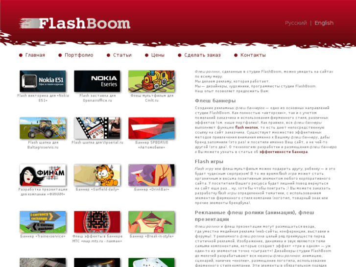 www.flashboom.su