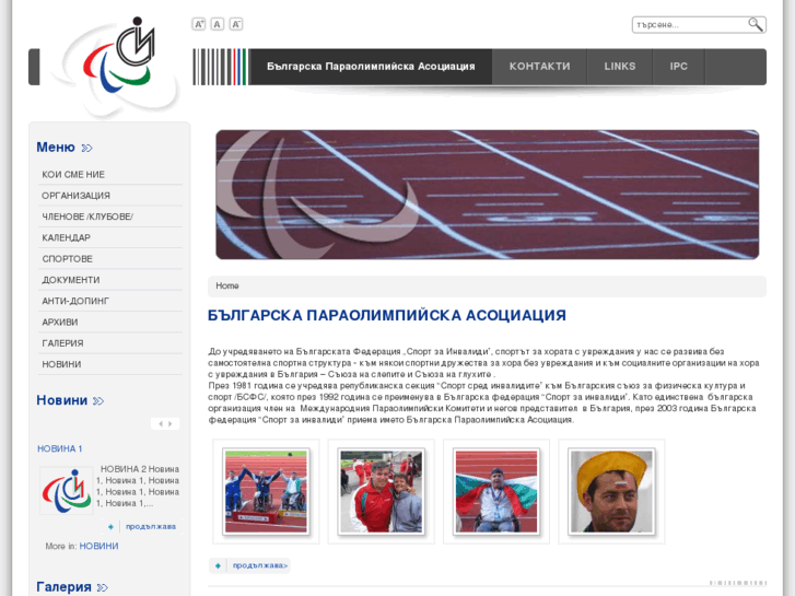 www.paralympic-bg.org