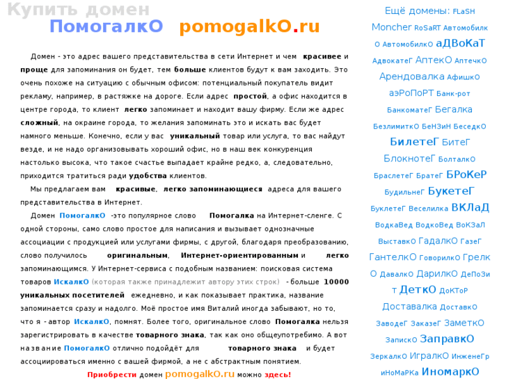 www.pomogalko.ru